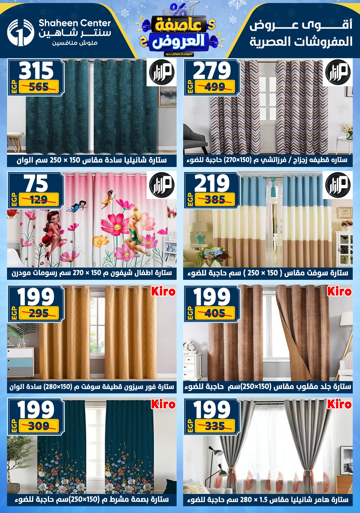 عروض سنتر شاهين من 1 يناير حتى 7 يناير 2026 page 127